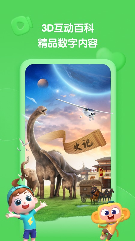 精彩截图-斑马百科2025官方新版