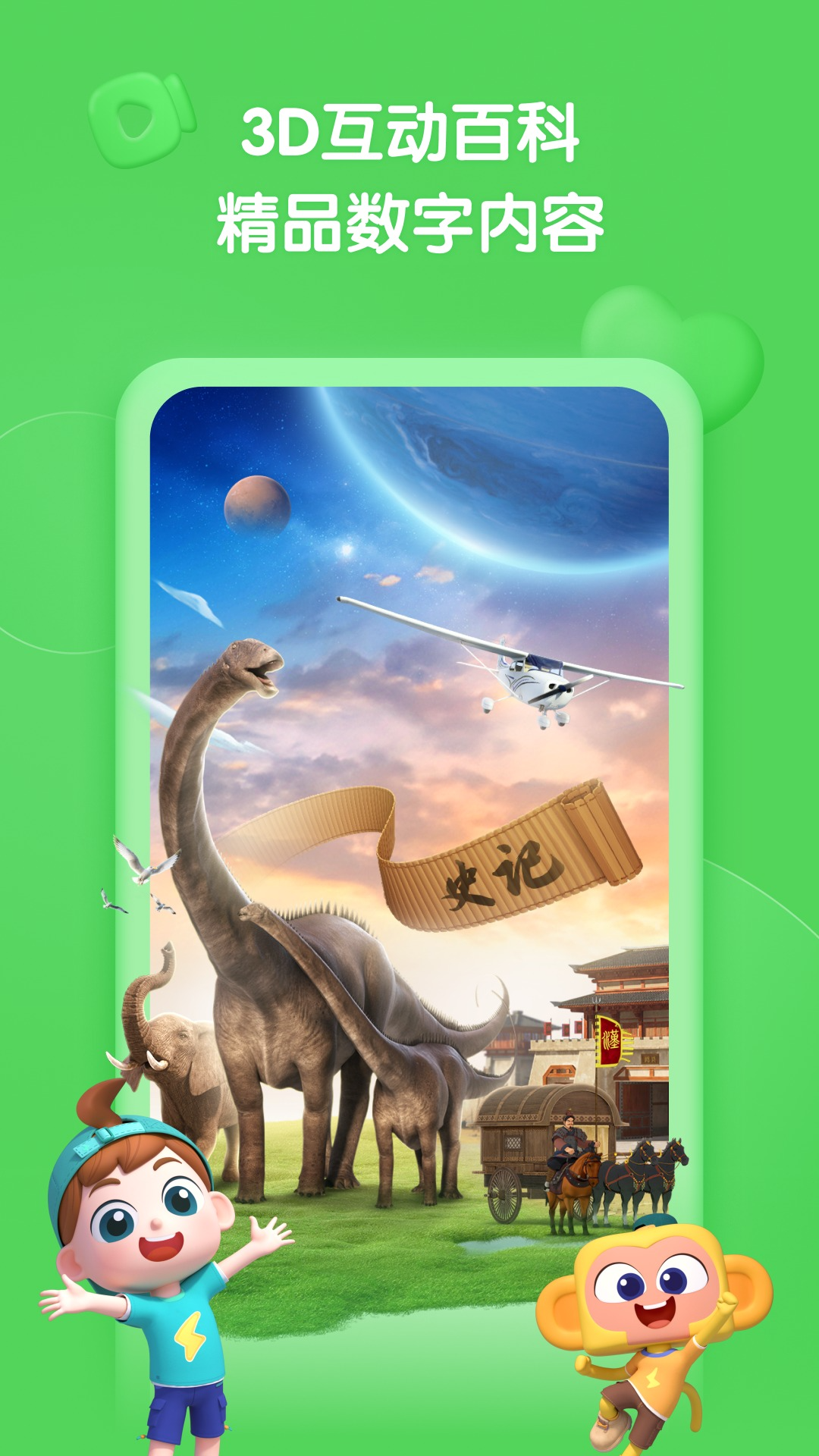 精彩截图-斑马百科2026官方新版