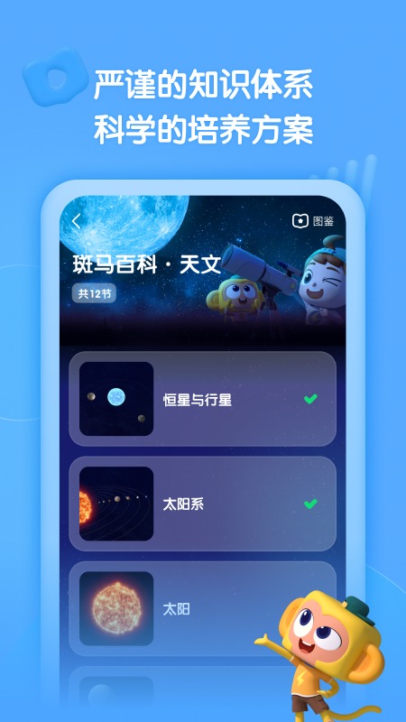 精彩截图-斑马百科2025官方新版
