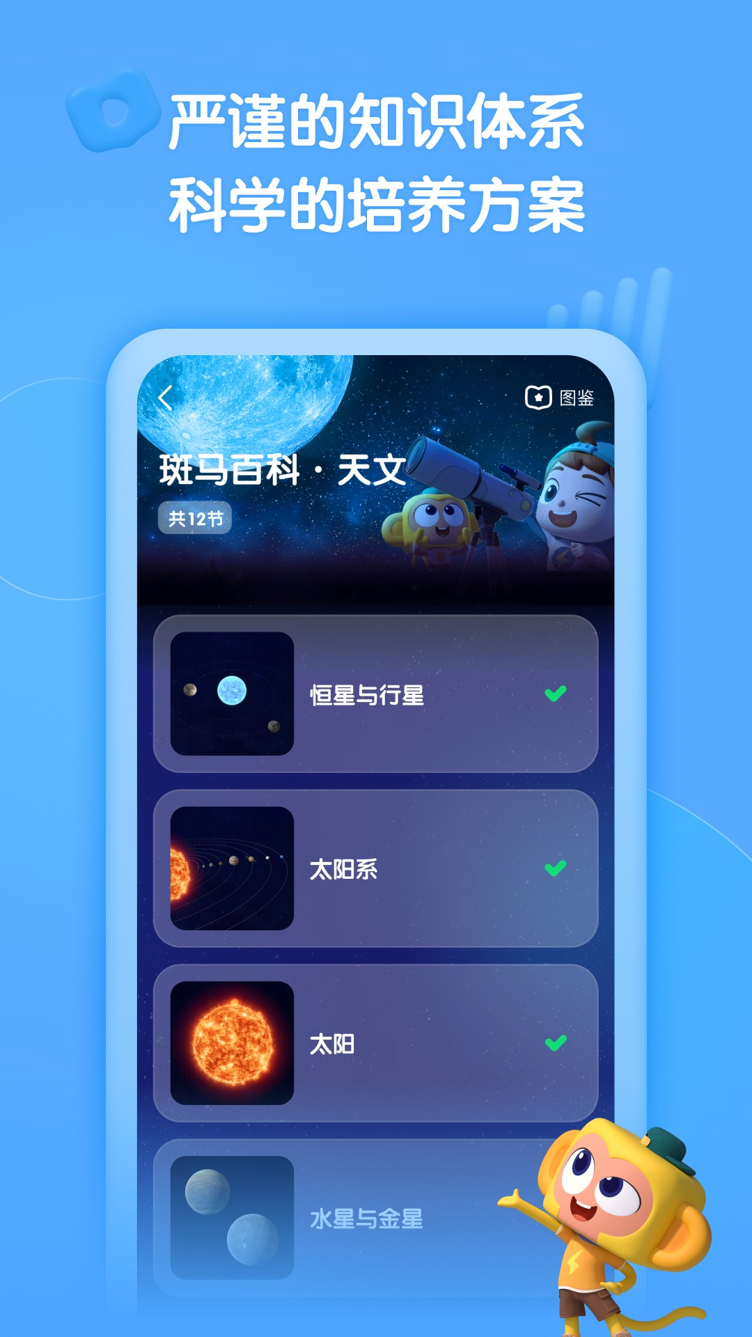 斑马百科 截图 2