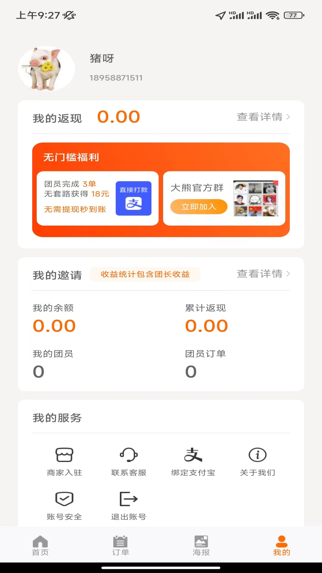 大熊霸王餐安卓版高清截图