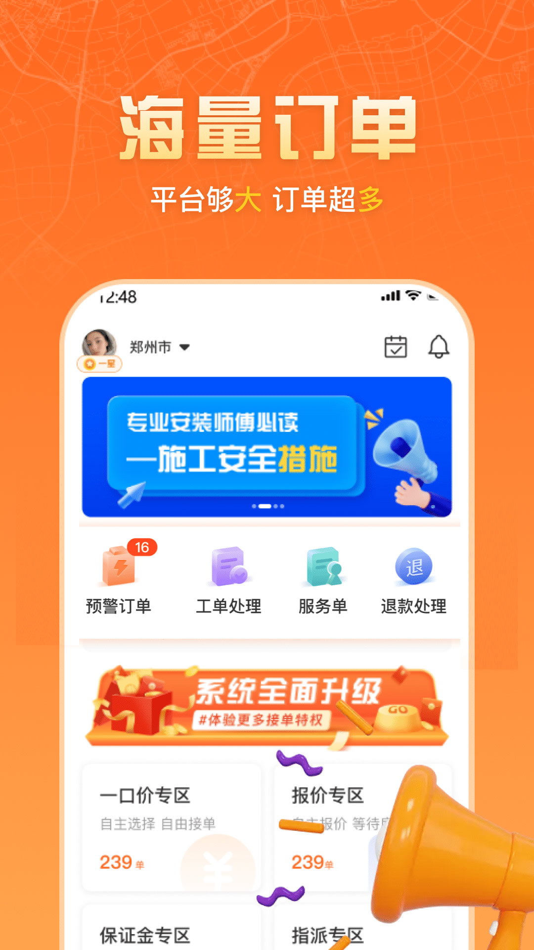 匠多多师傅版应用截图3