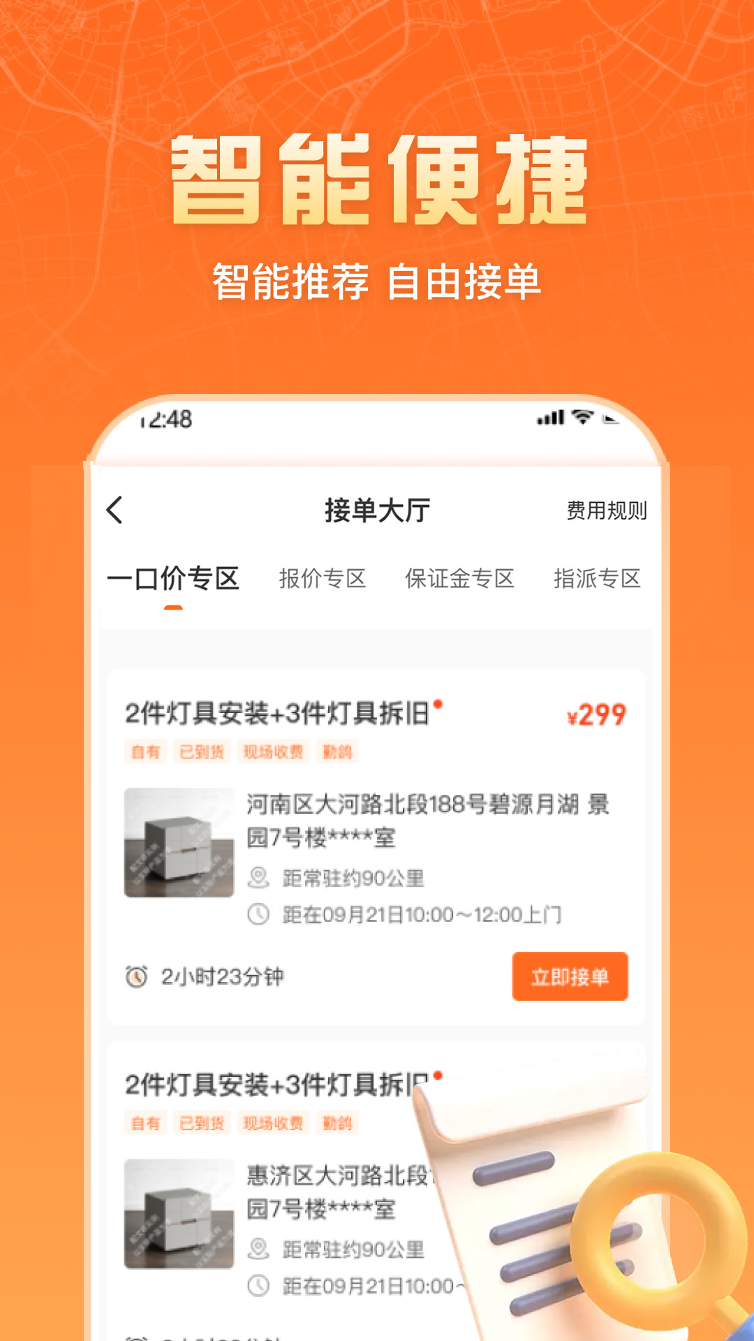 精彩截图-匠多多师傅版2025官方新版