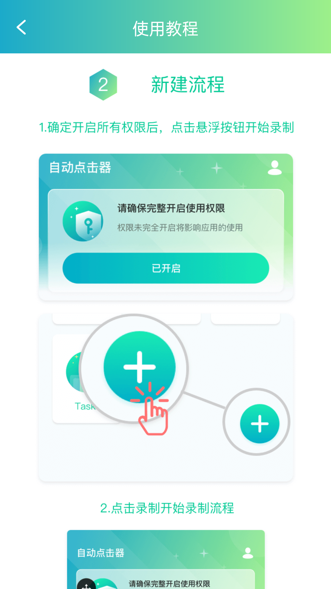 精彩截图-模拟点击2026官方新版