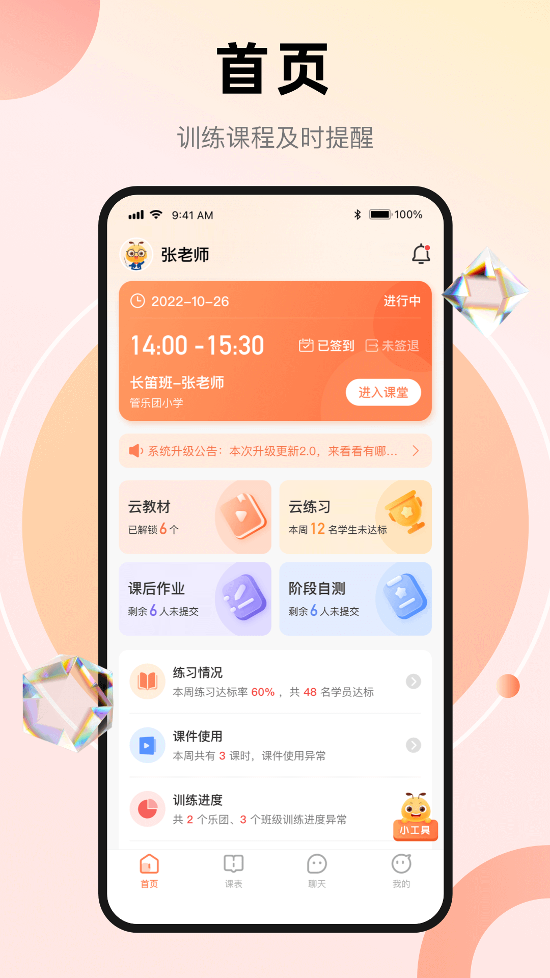精彩截图-管乐团伴学端2025官方新版