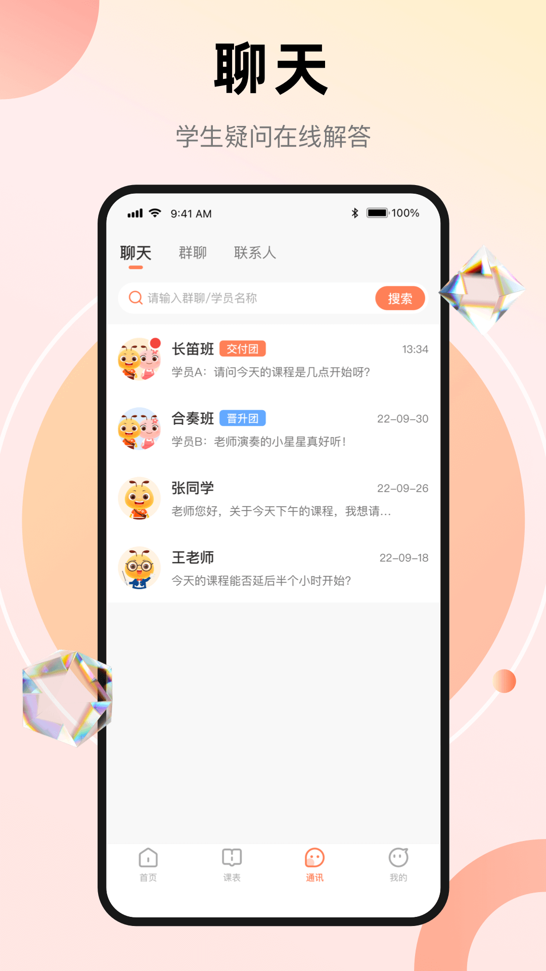 精彩截图-管乐团伴学端2025官方新版