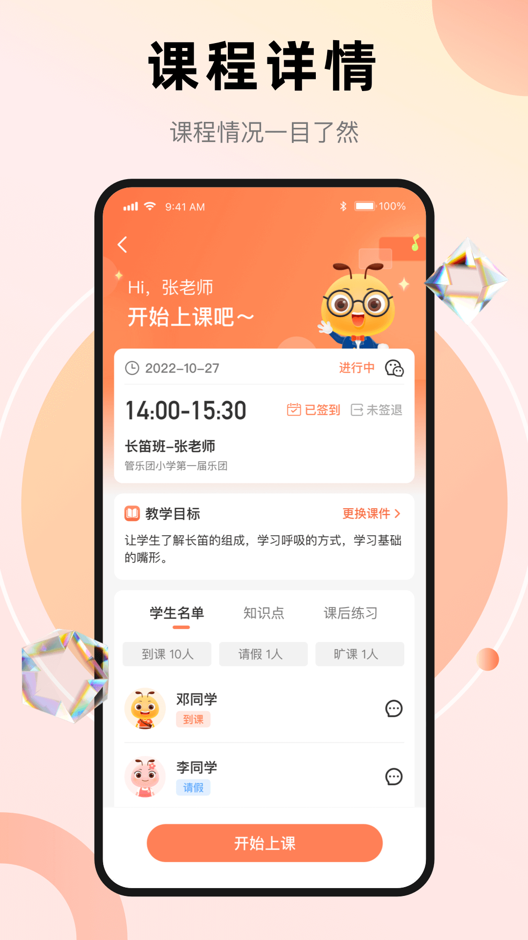 精彩截图-管乐团伴学端2025官方新版