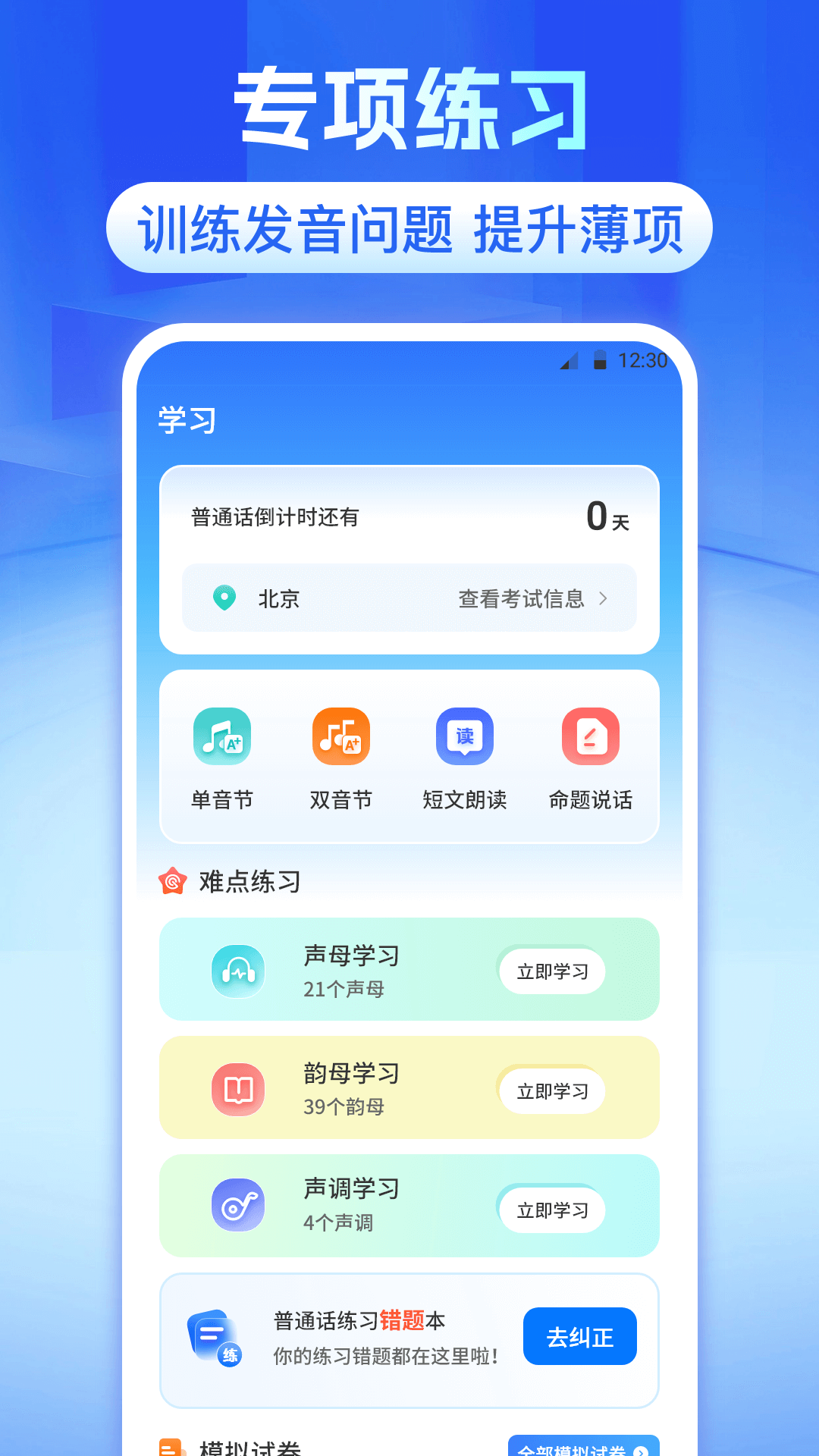 精彩截图-普通话等级测试2026官方新版