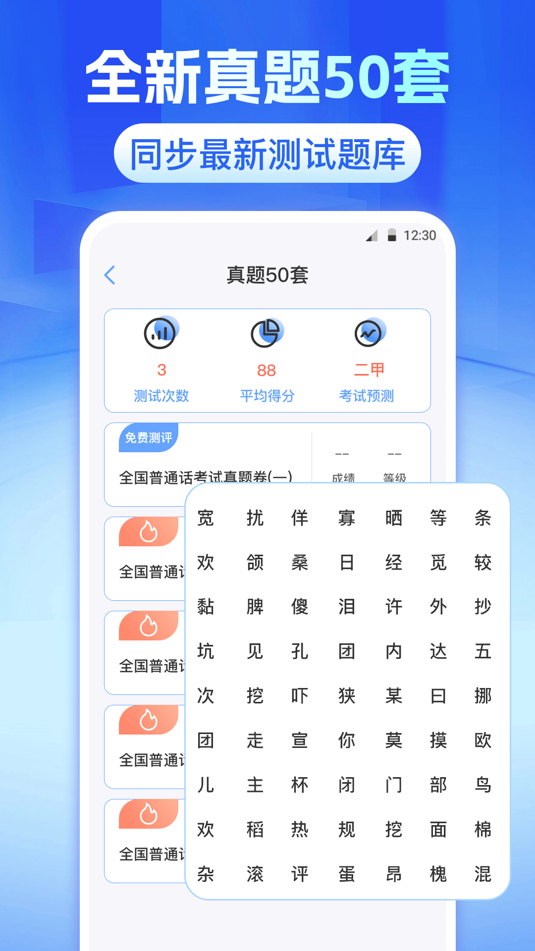 精彩截图-普通话等级测试2026官方新版