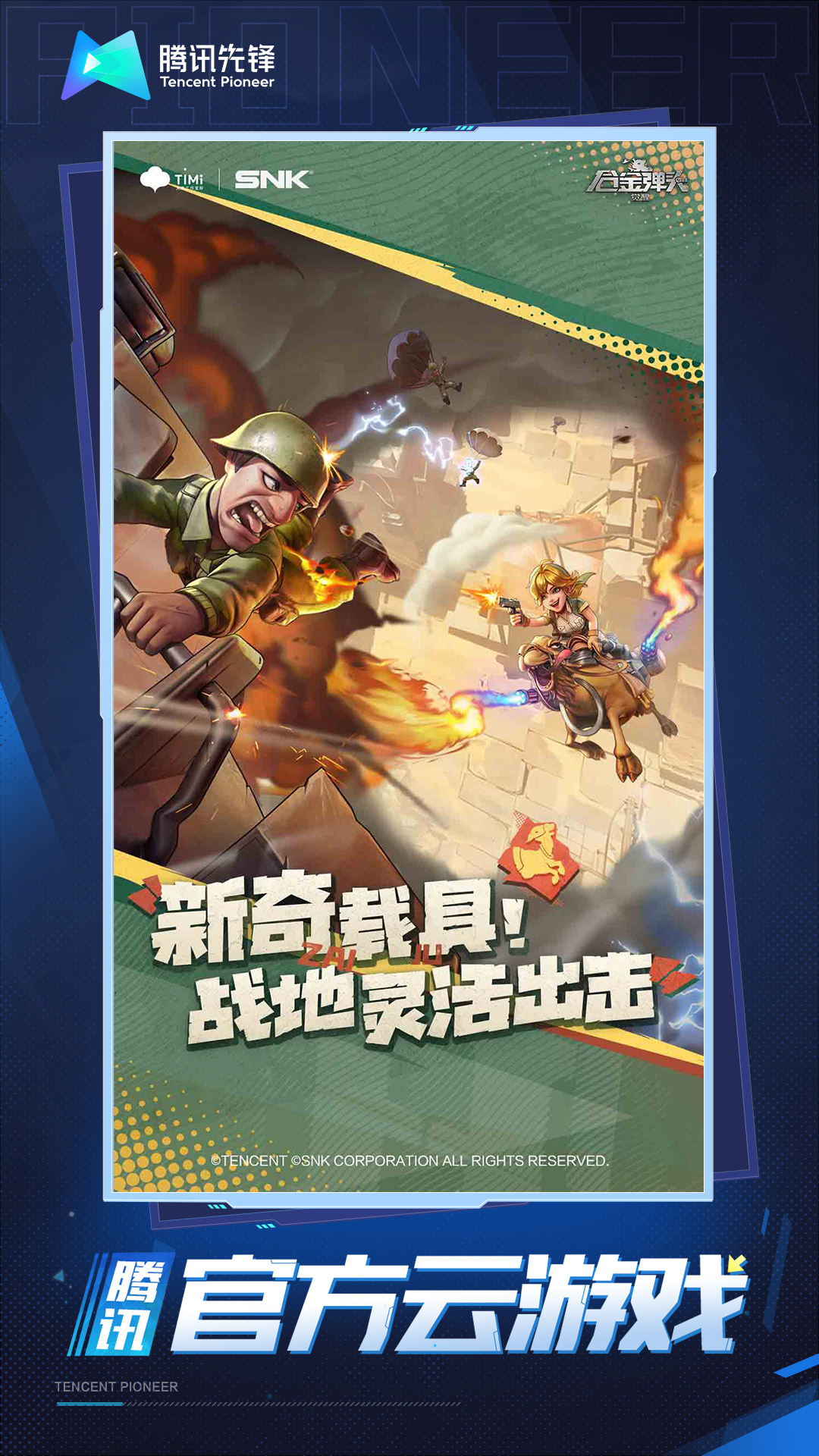  云·合金弹头：觉醒英雄