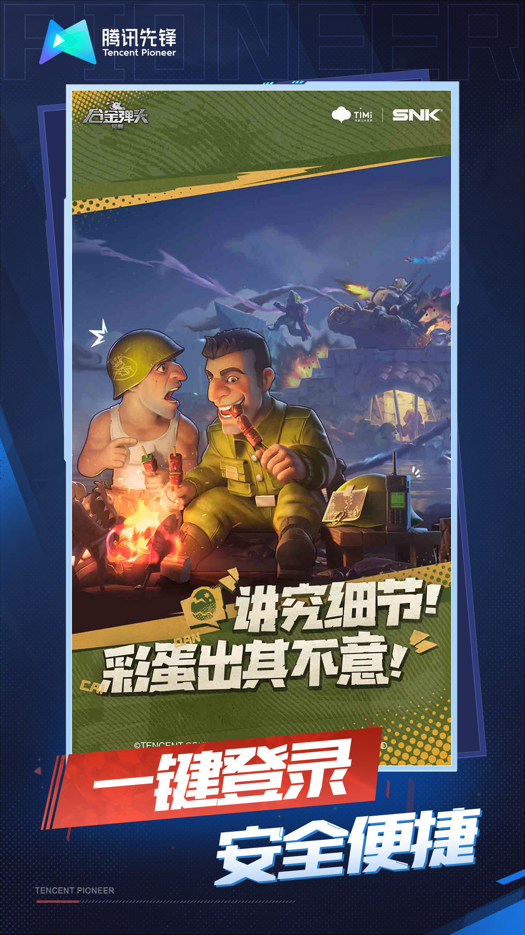  云·合金弹头：英雄的崛起