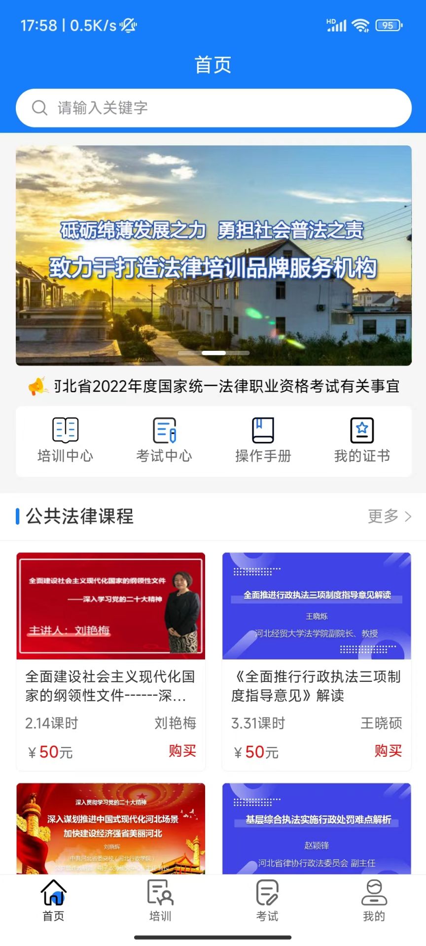 精彩截图-天政法制培训2026官方新版