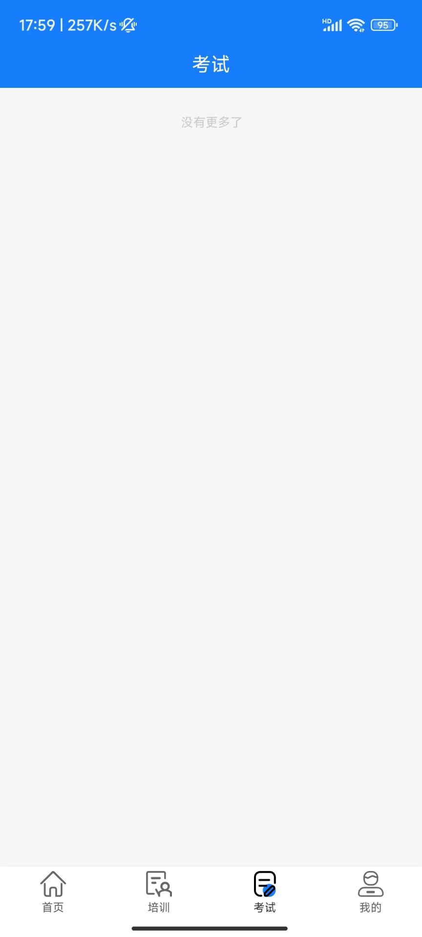 精彩截图-天政法制培训2026官方新版