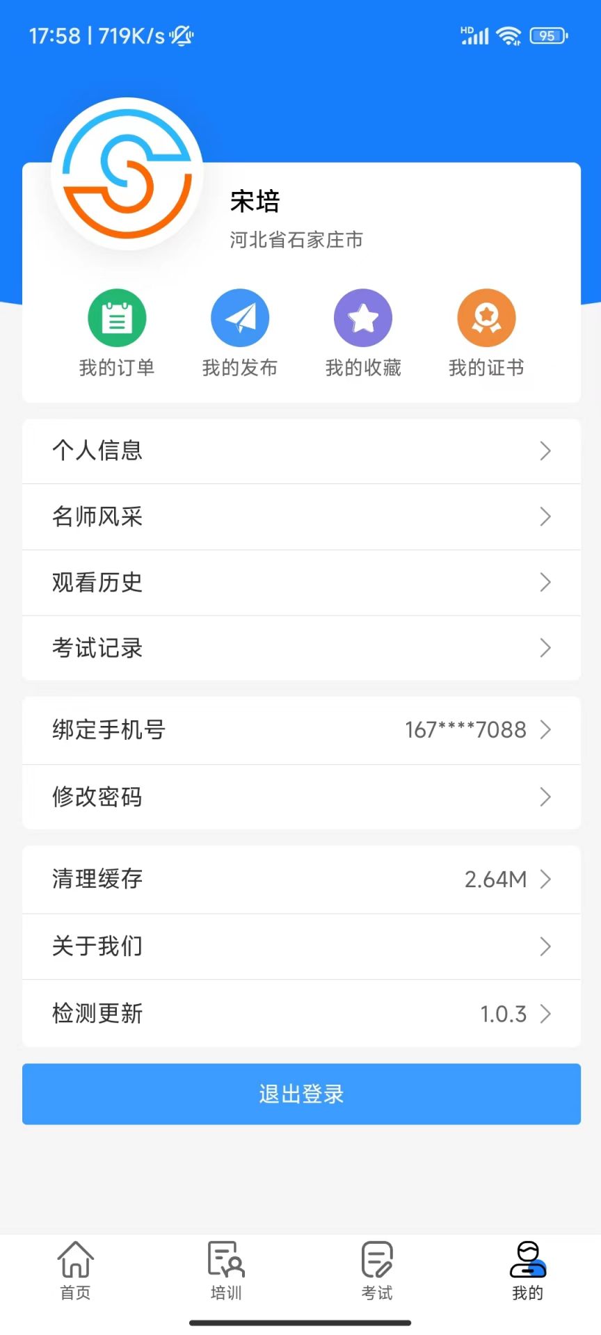 精彩截图-天政法制培训2026官方新版