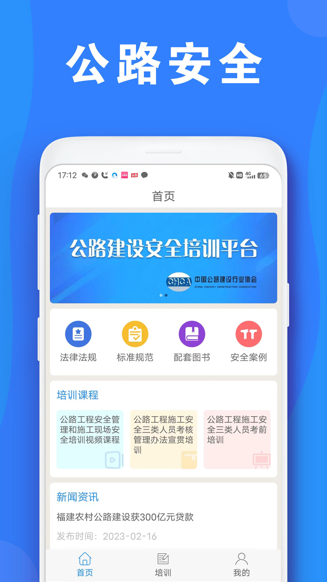 精彩截图-公路安全培训2025官方新版