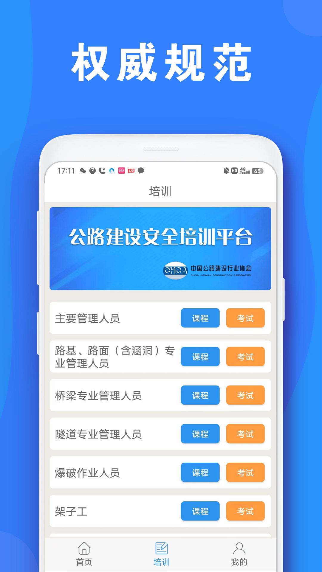 精彩截图-公路安全培训2025官方新版