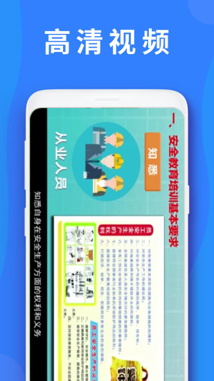 精彩截图-公路安全培训2024官方新版