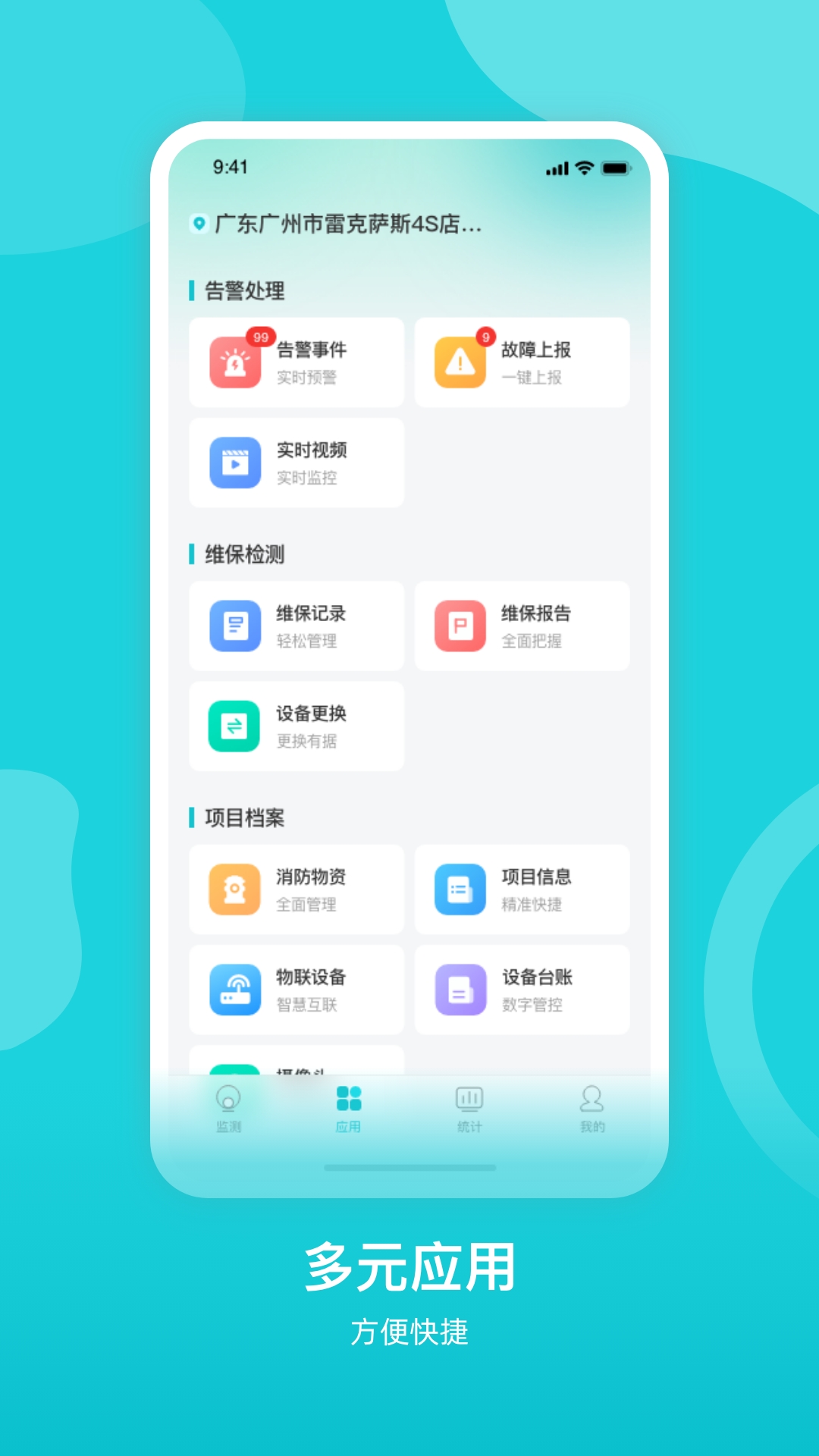 精彩截图-掌上消控室2025官方新版