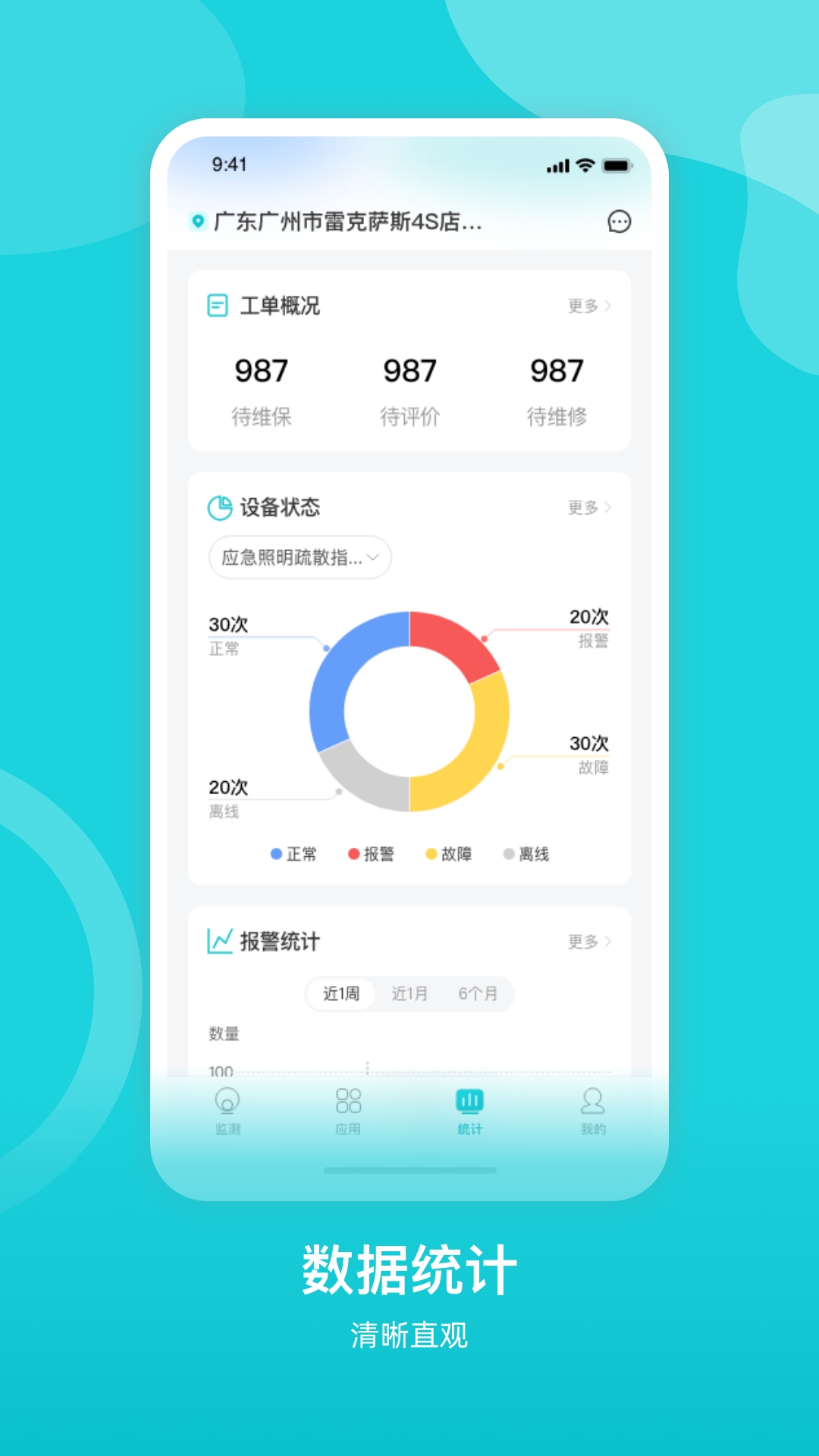 精彩截图-掌上消控室2025官方新版