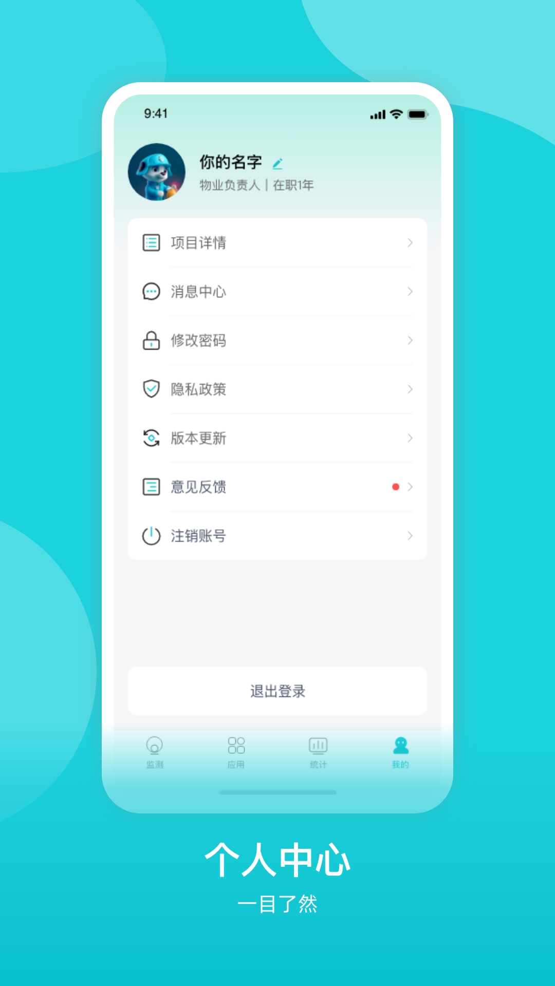 精彩截图-掌上消控室2025官方新版