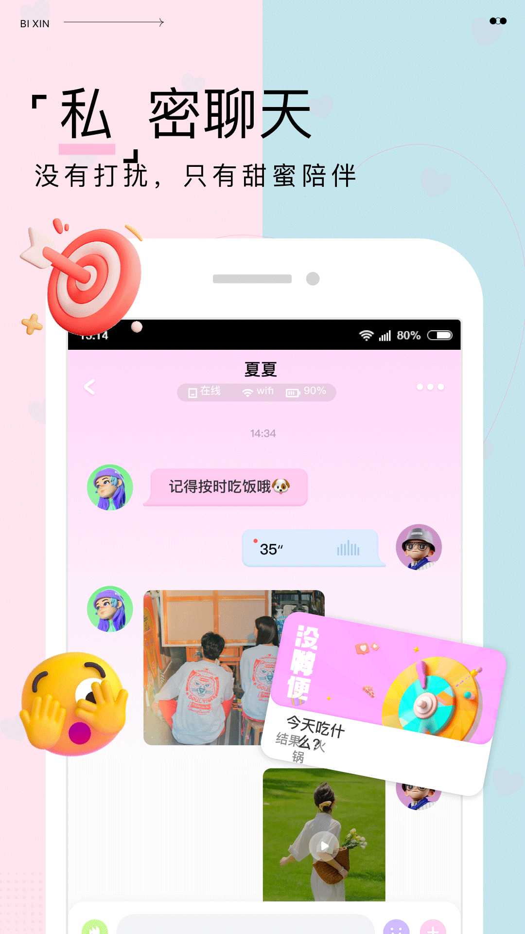 精彩截图-彼心2025官方新版