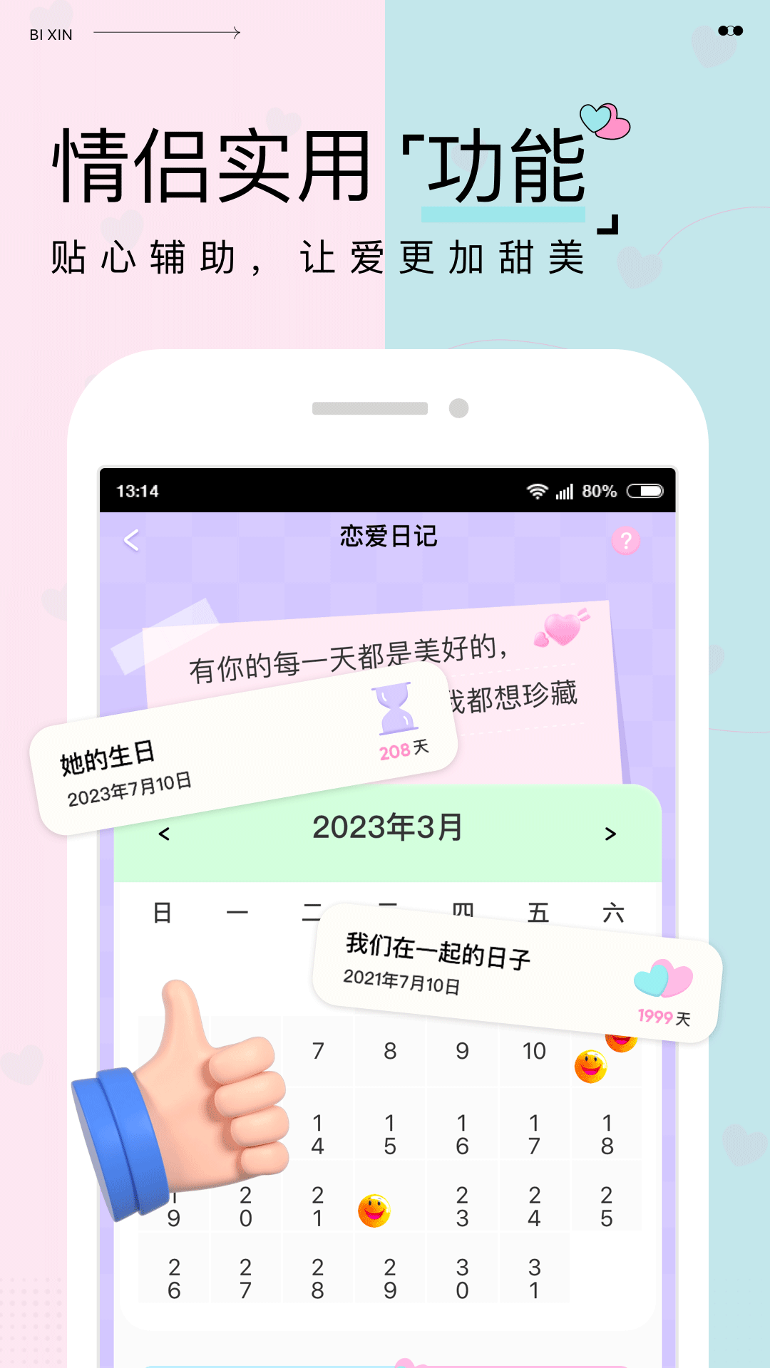 精彩截图-彼心2025官方新版
