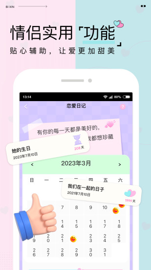 精彩截图-彼心2024官方新版