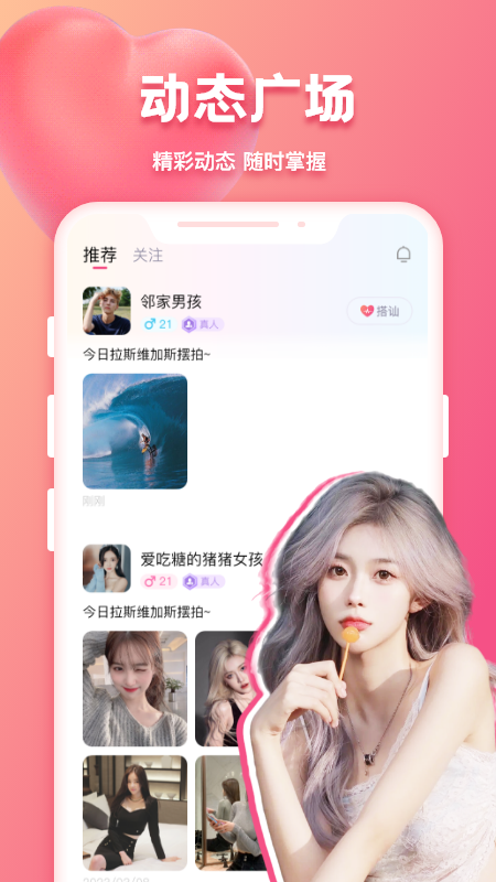 精彩截图-花爱2026官方新版