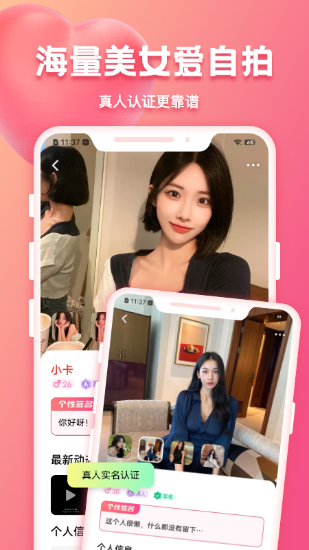 精彩截图-花爱2026官方新版