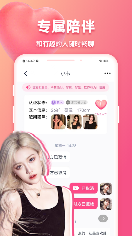 精彩截图-花爱2026官方新版
