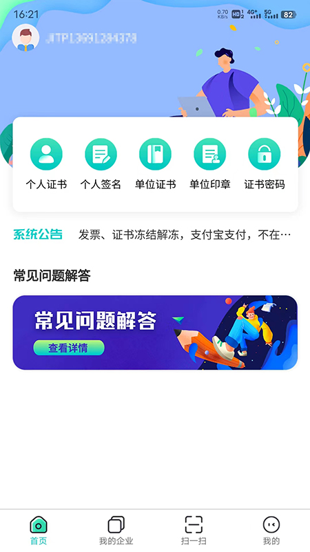 精彩截图-商务数字认证2025官方新版