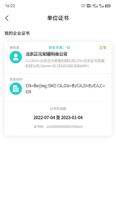 精彩截图-商务数字认证2025官方新版