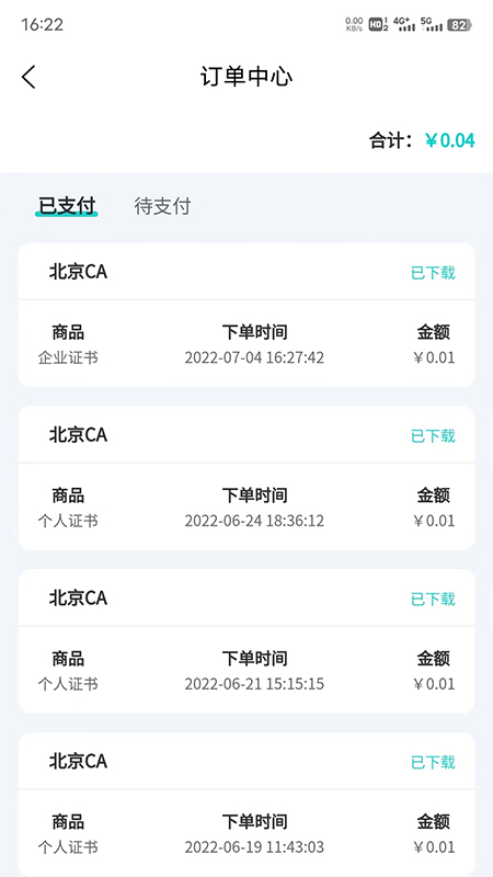 精彩截图-商务数字认证2025官方新版