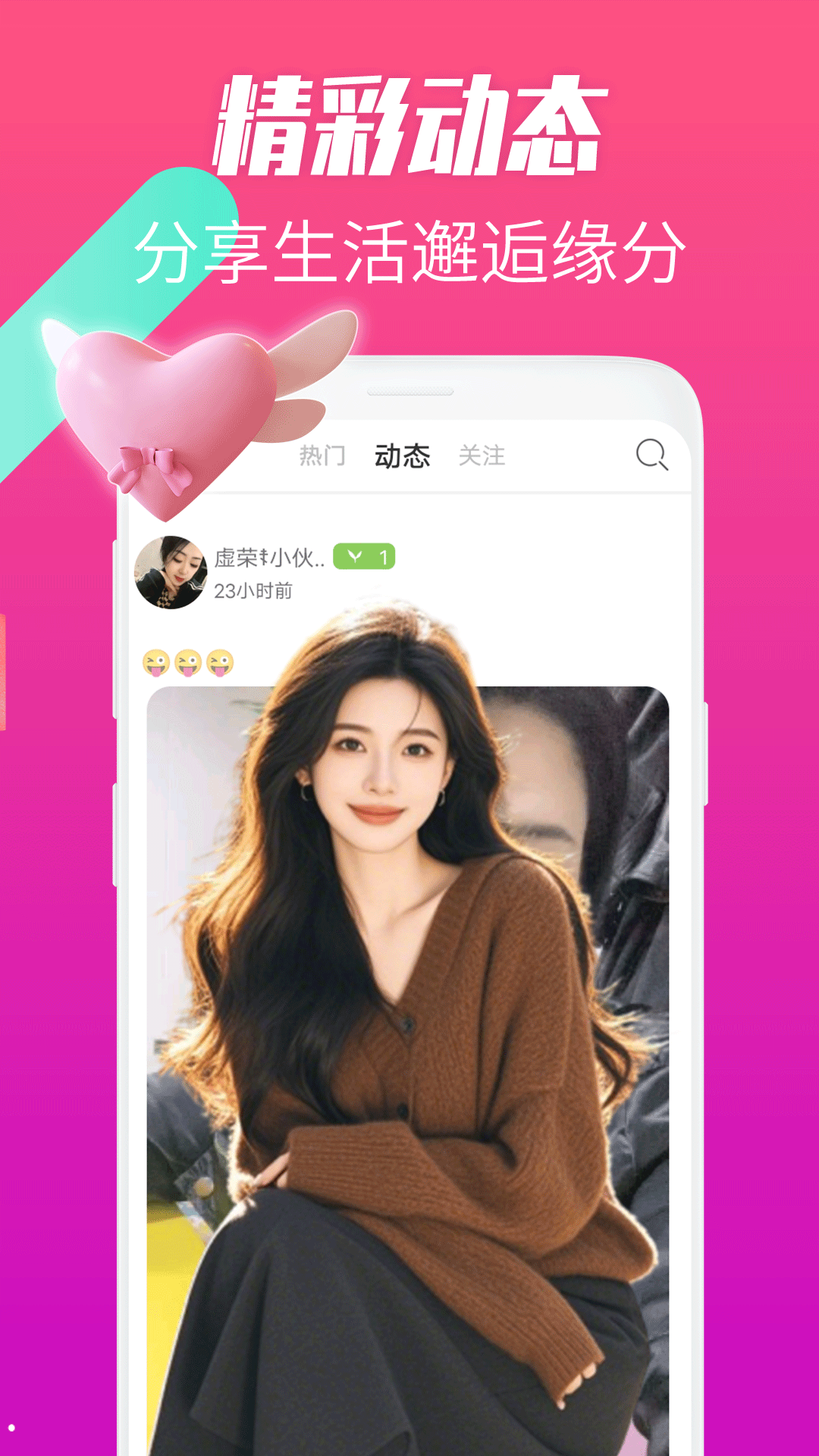 精彩截图-花趣视频聊天2026官方新版