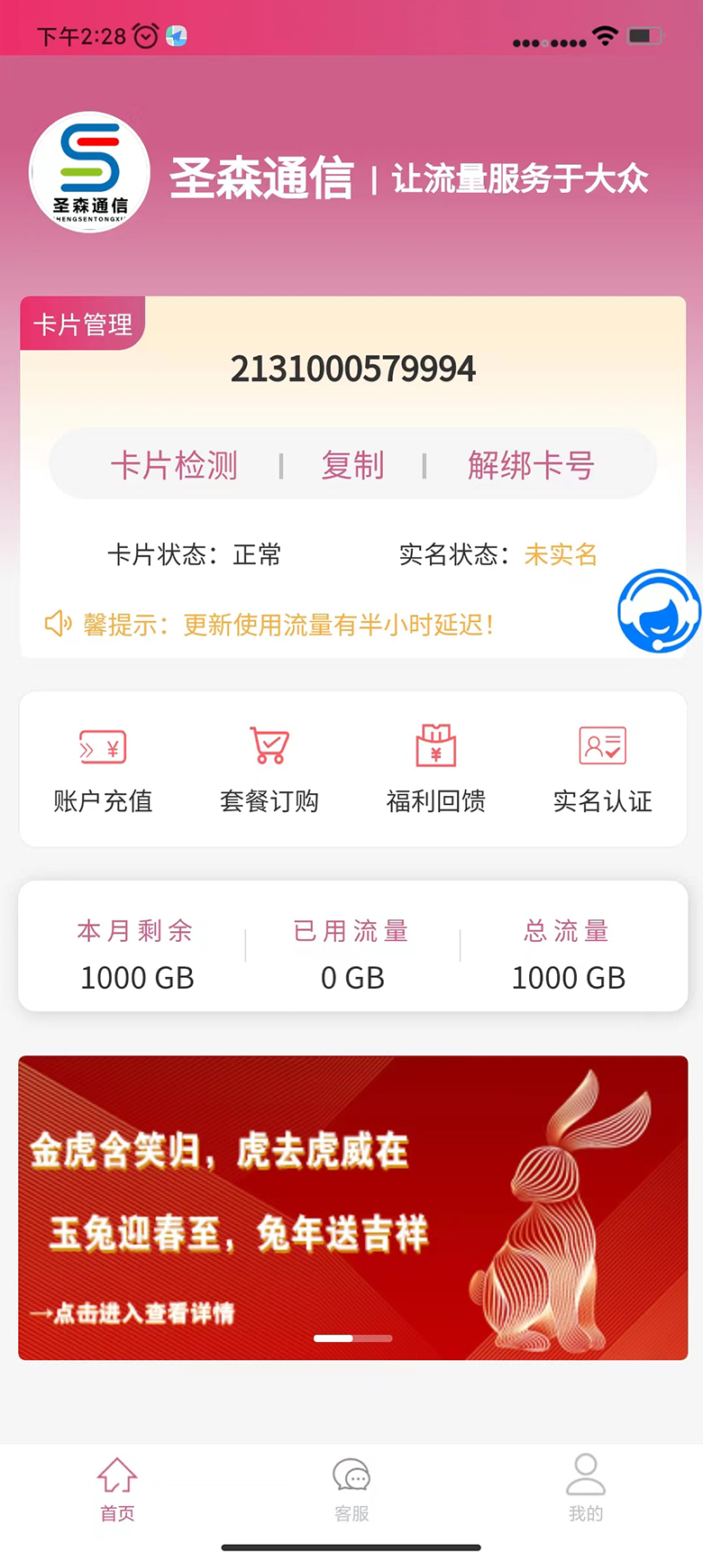 精彩截图-圣森通信2026官方新版