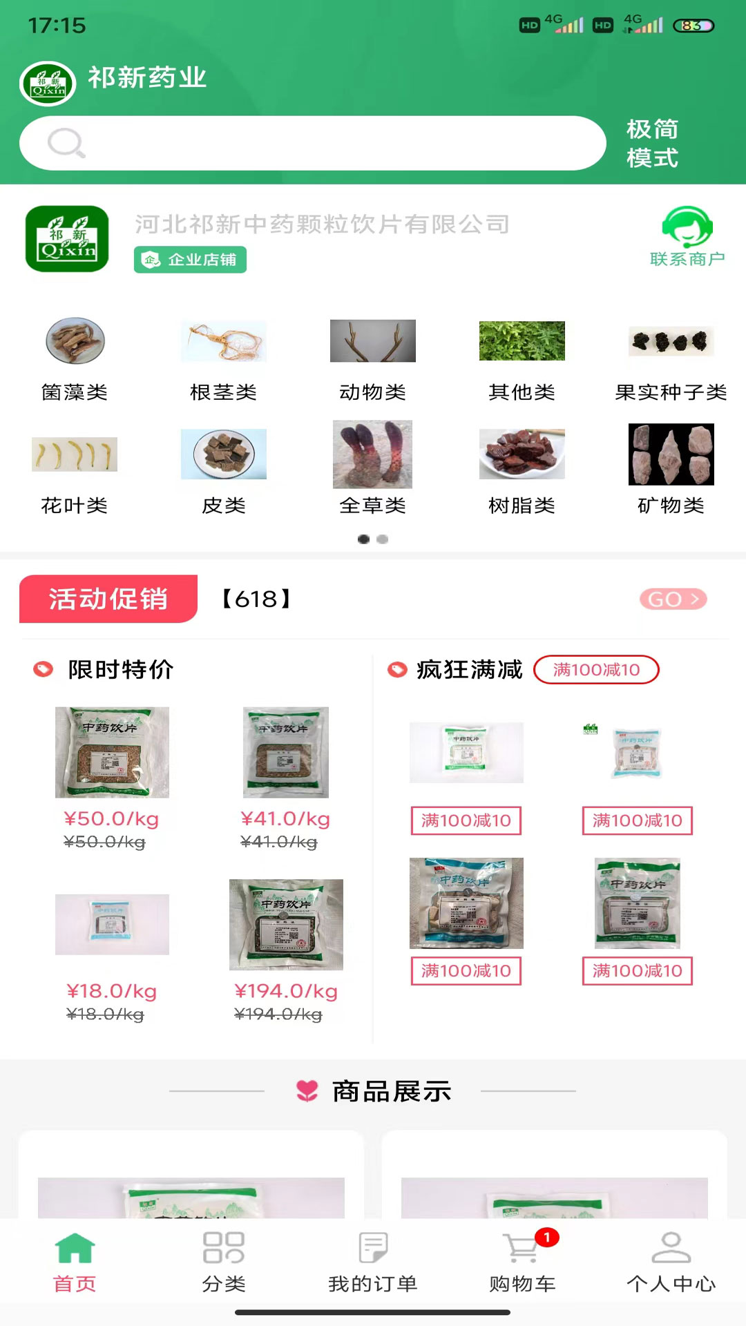 精彩截图-祁新药业2026官方新版