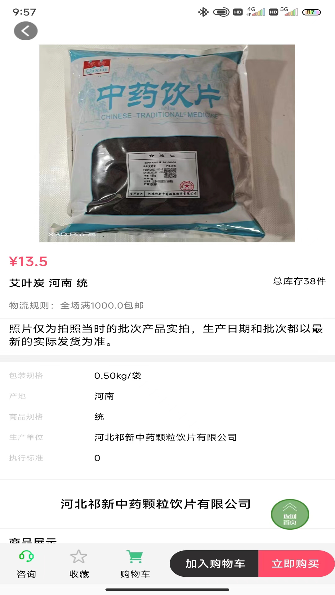 精彩截图-祁新药业2026官方新版