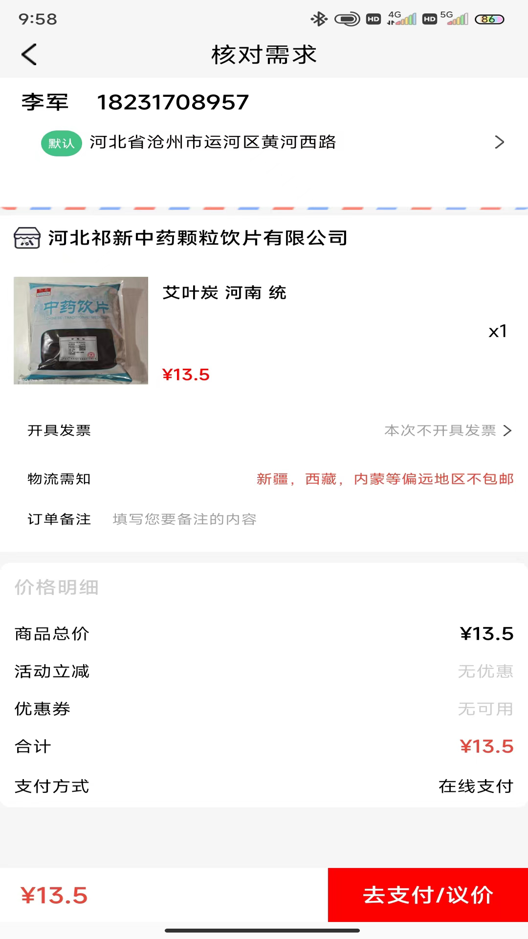 精彩截图-祁新药业2026官方新版