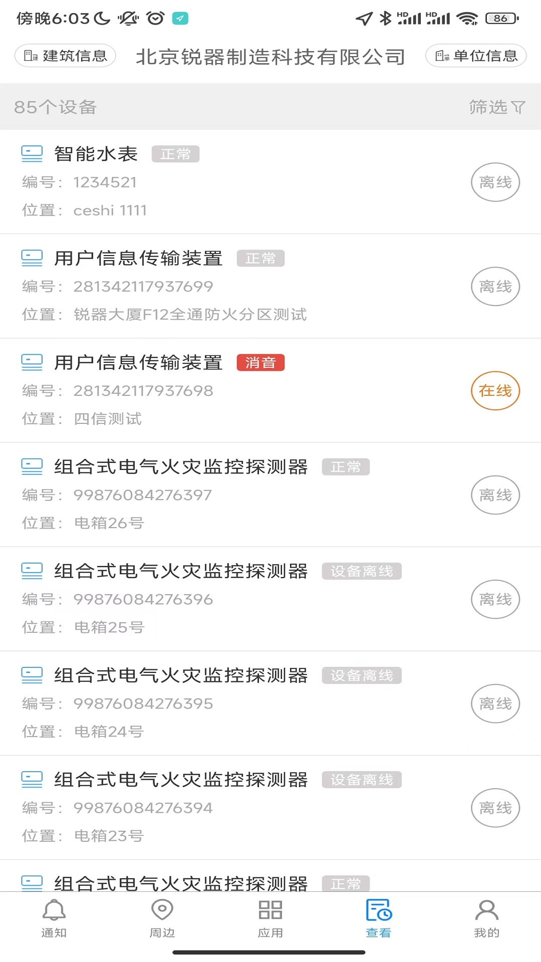 精彩截图-益鹊云2025官方新版