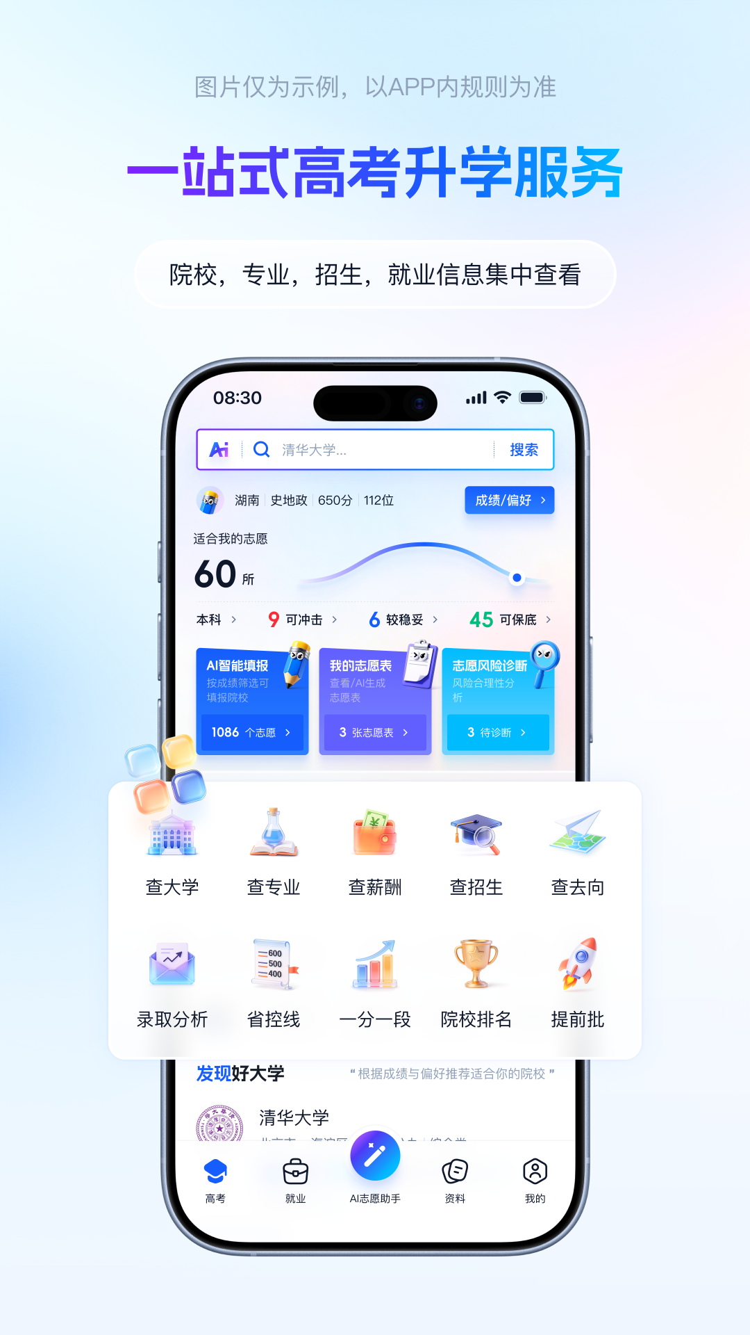 精彩截图-阳光高考网2026官方新版