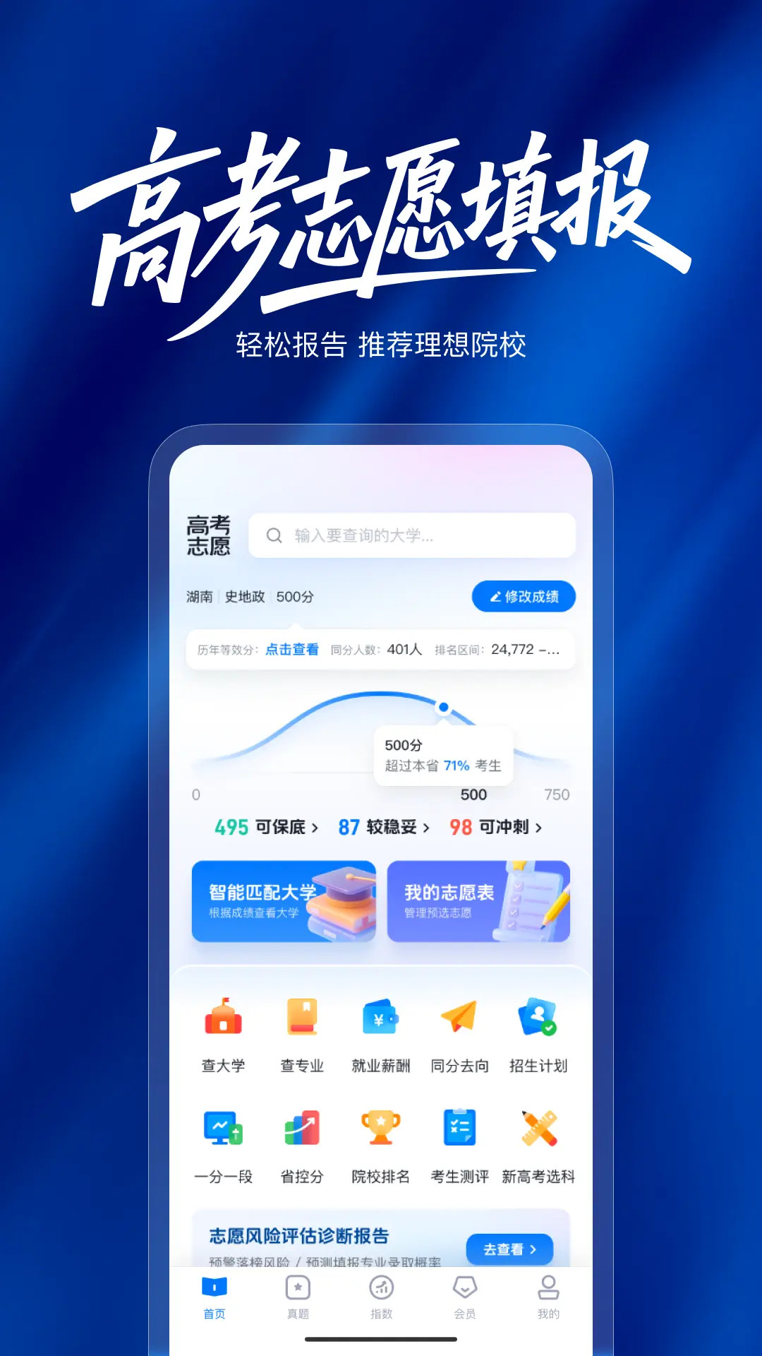 精彩截图-阳光高考志愿填报2025官方新版