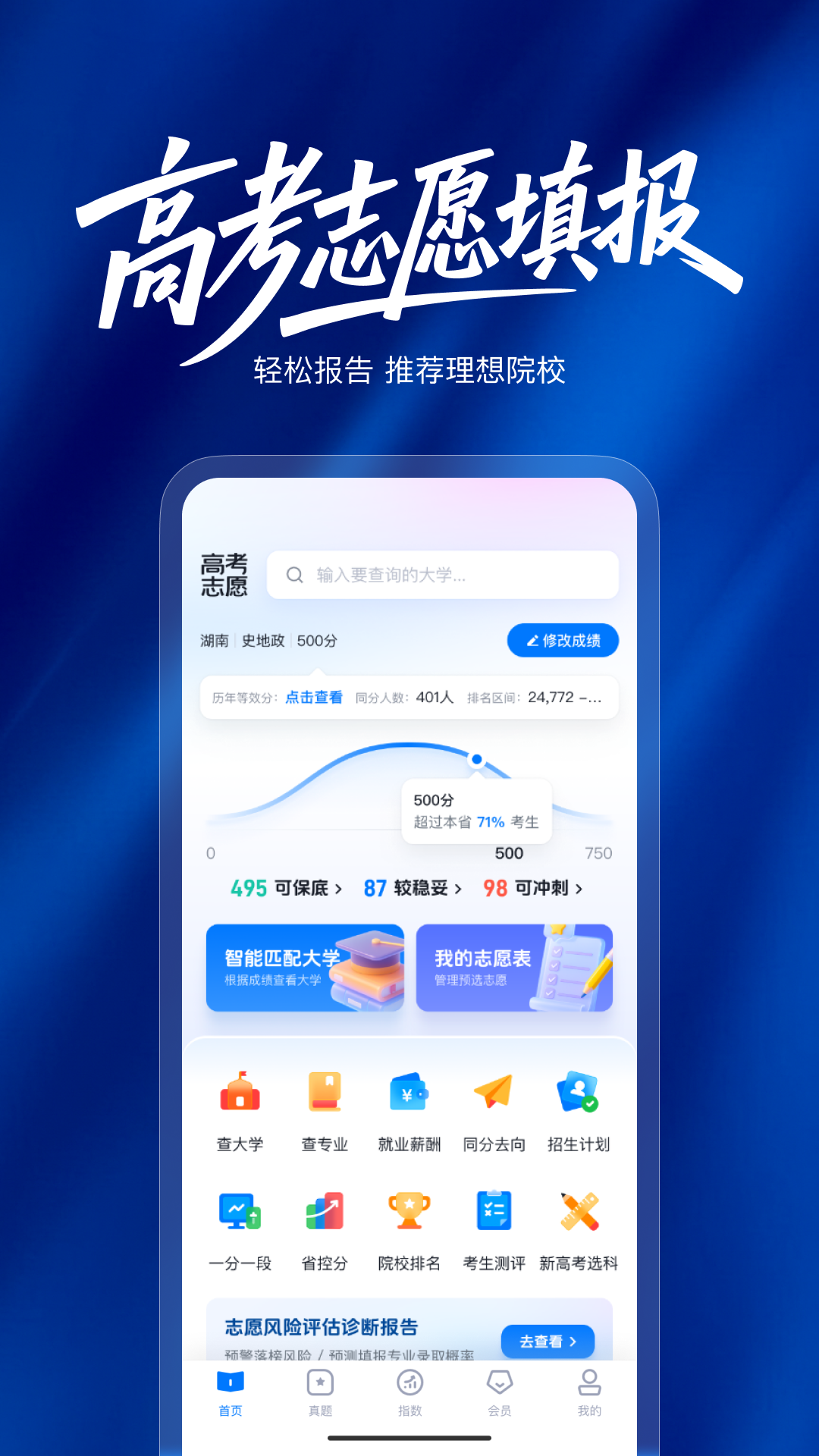 精彩截图-阳光高考志愿填报2026官方新版