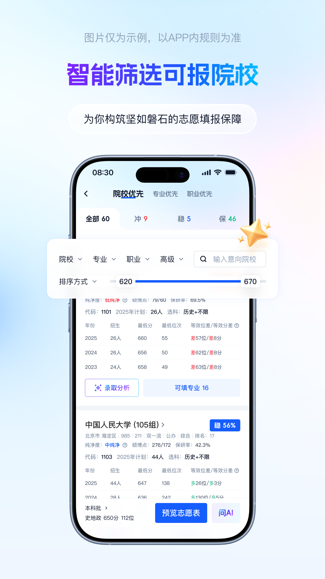 精彩截图-阳光高考网2026官方新版