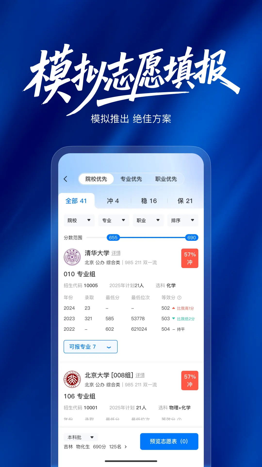 精彩截图-阳光高考志愿填报2025官方新版