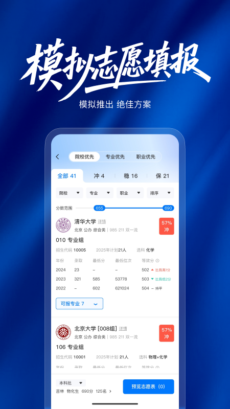 精彩截图-阳光高考志愿填报2026官方新版