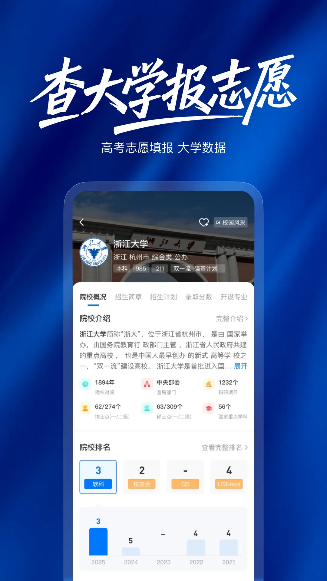 精彩截图-阳光高考志愿填报2025官方新版