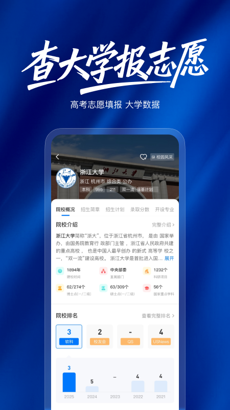 精彩截图-阳光高考志愿填报2026官方新版