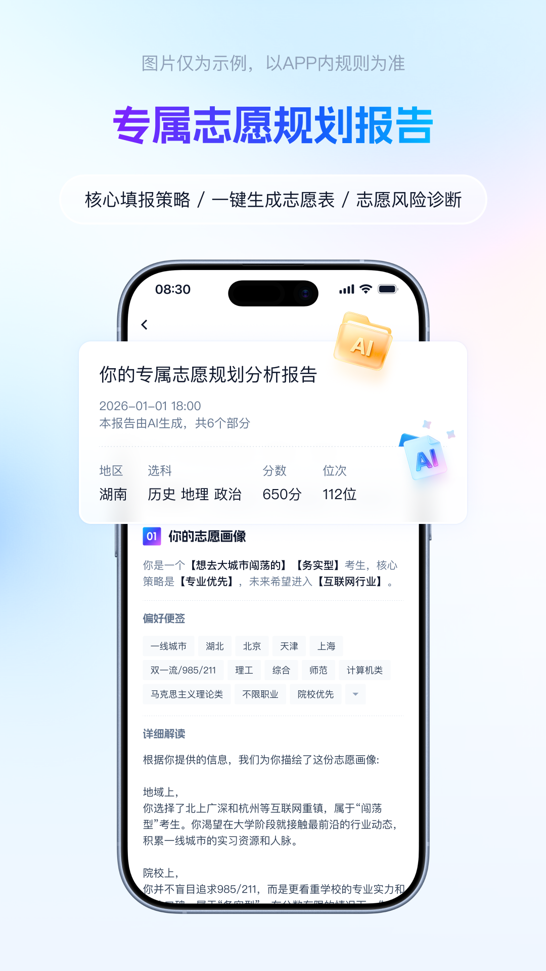 精彩截图-阳光高考网2026官方新版