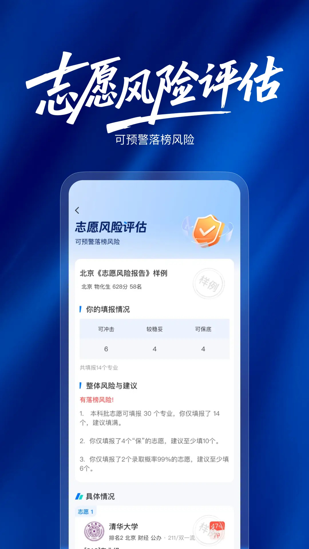 精彩截图-阳光高考志愿填报2025官方新版