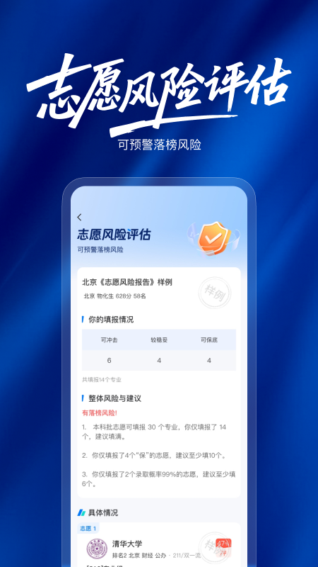 精彩截图-阳光高考志愿填报2026官方新版
